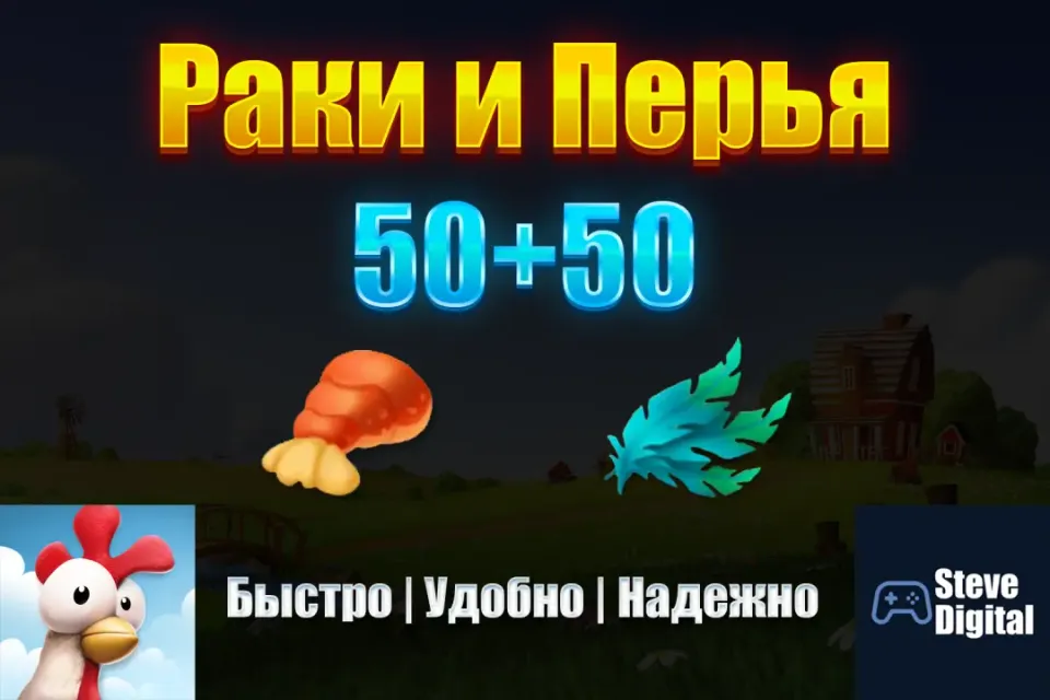Набор Раки Перья (50+50)