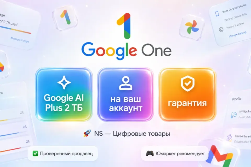 🔰 Google One AI Plus 2 ТБ — [12 месяцев на Ваш аккаунт] 🔰