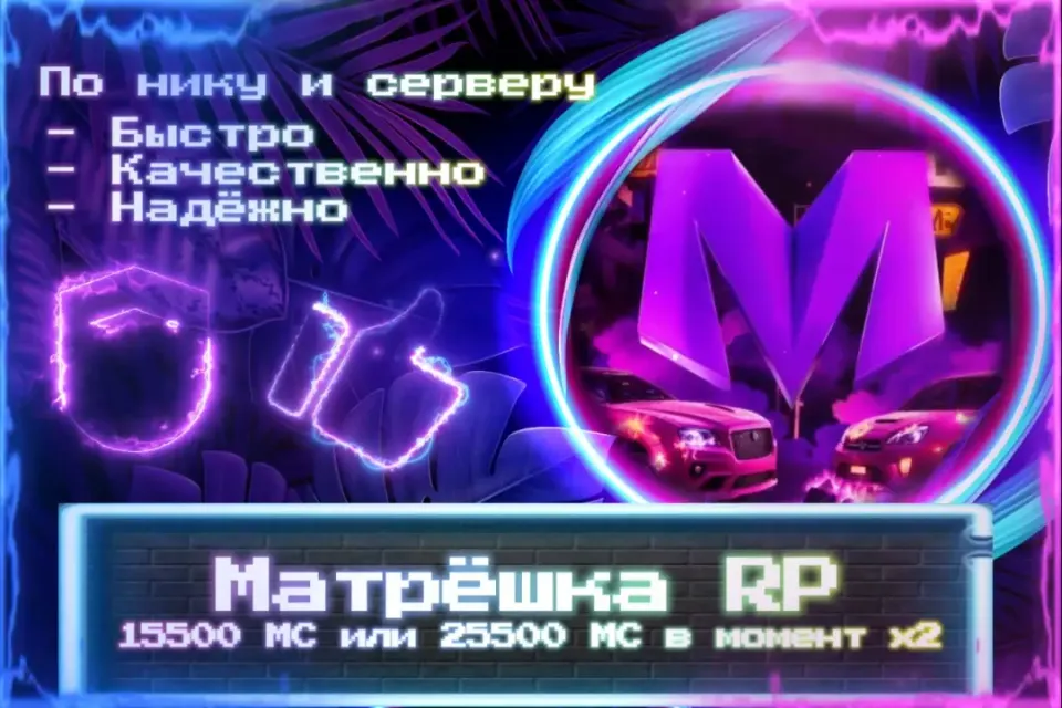 🔮 15500 MC (25500 MC при "x2") 🔮 По нику и серверу 🔮Без входа на аккаунт🔮ЛУЧШИЕ ПРЕДЛОЖЕНИЯ🔮