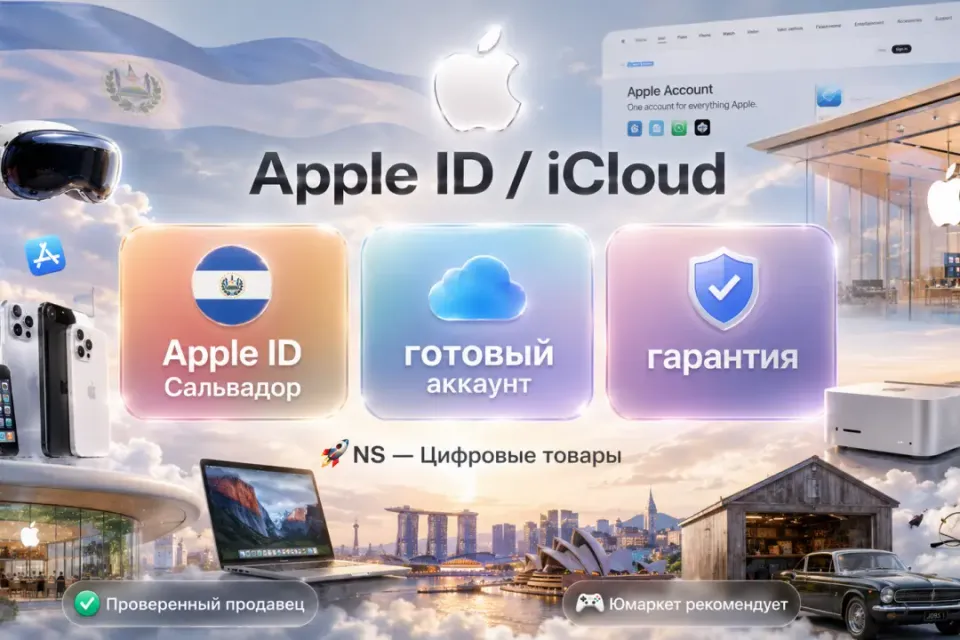 🔰 Готовый Apple ID — [Сальвадор / Без 2FA] 🔰