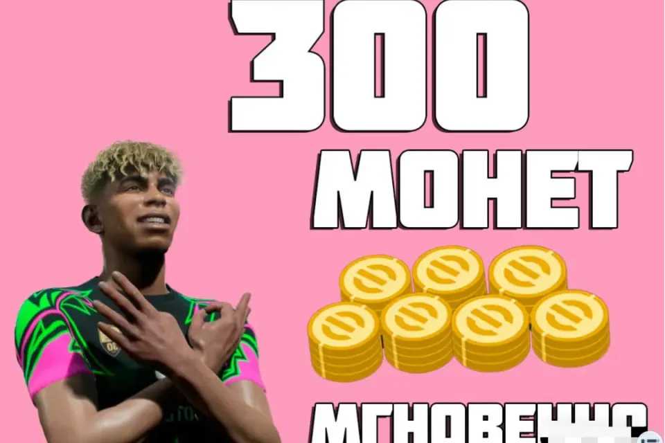300 МОНЕТ eFootball | IOS | ПО ВХОДУ | В ПРОФИЛЕ ДЕШЕВЛЕ