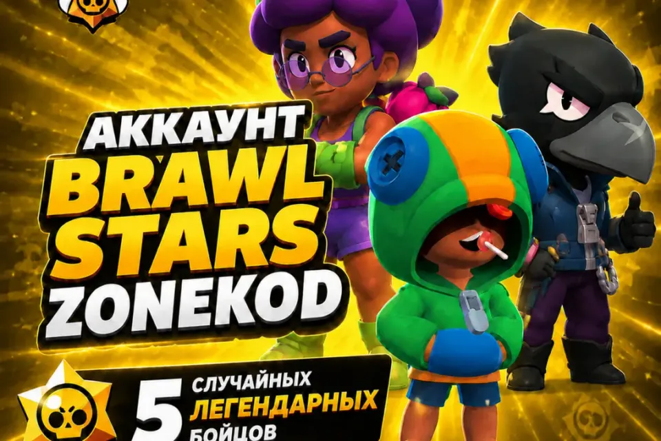⭐Аккаунт | С 5 случайными легендарными бойцами⭐🔥🍁Brawl Stars️🍁🔥