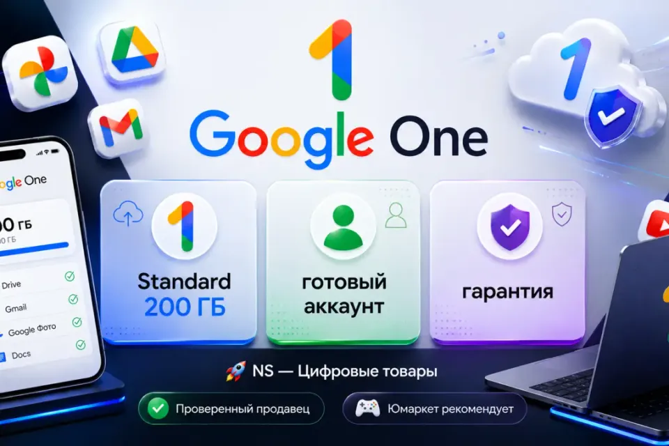 🔰 Google One Standard 200 ГБ — [12 месяцев готовый аккаунт] 🔰