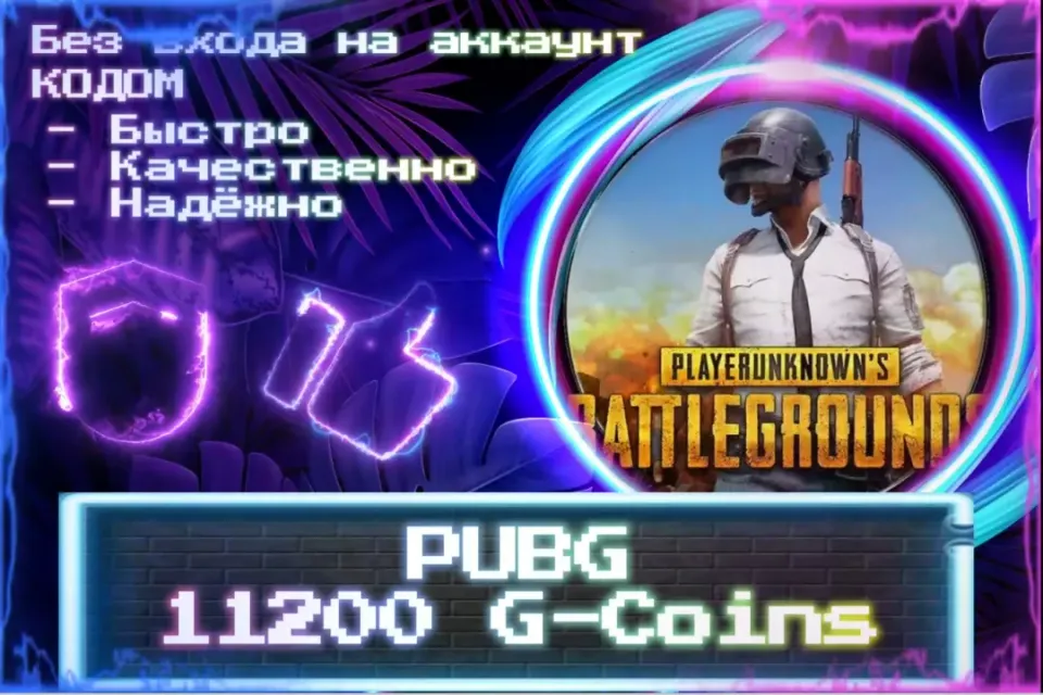 🔮 11200 G-Coins для PUBG 🔮 Без входа на аккаунт 🔮 КОД 🔮 ЛУЧШИЕ ПРЕДЛОЖЕНИЯ 🔮