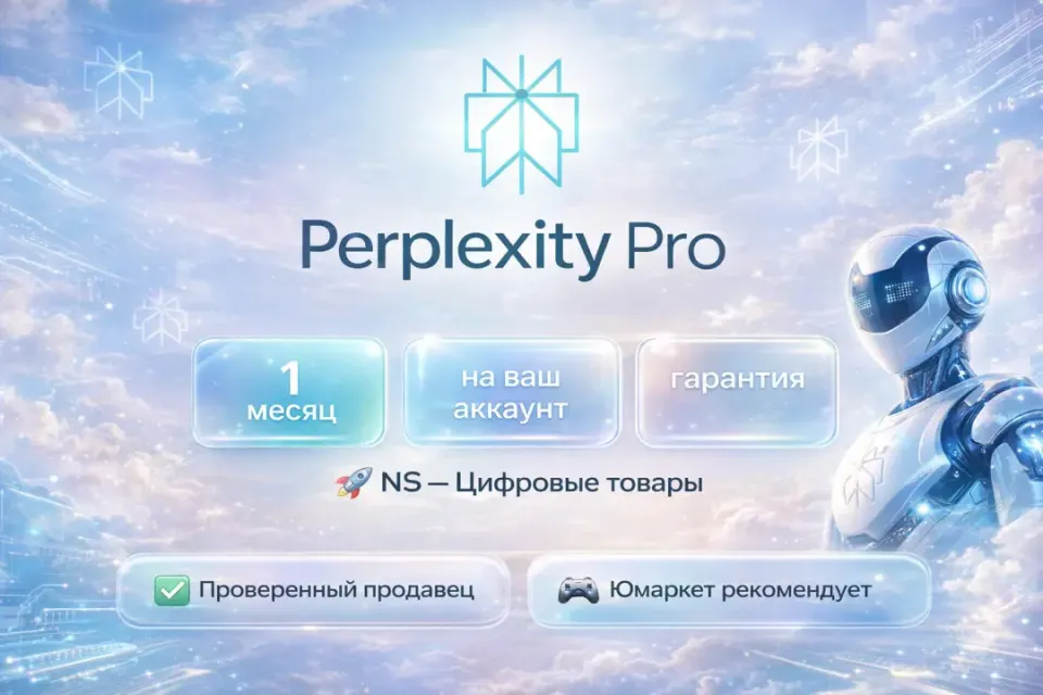 🔰 Perplexity Pro — [1 месяц на Ваш аккаунт] 🔰