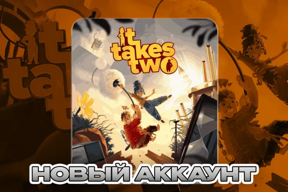 It Takes Two ПОЧТА+СМЕНА ДАННЫХ НОВЫЙ АККАУНТ