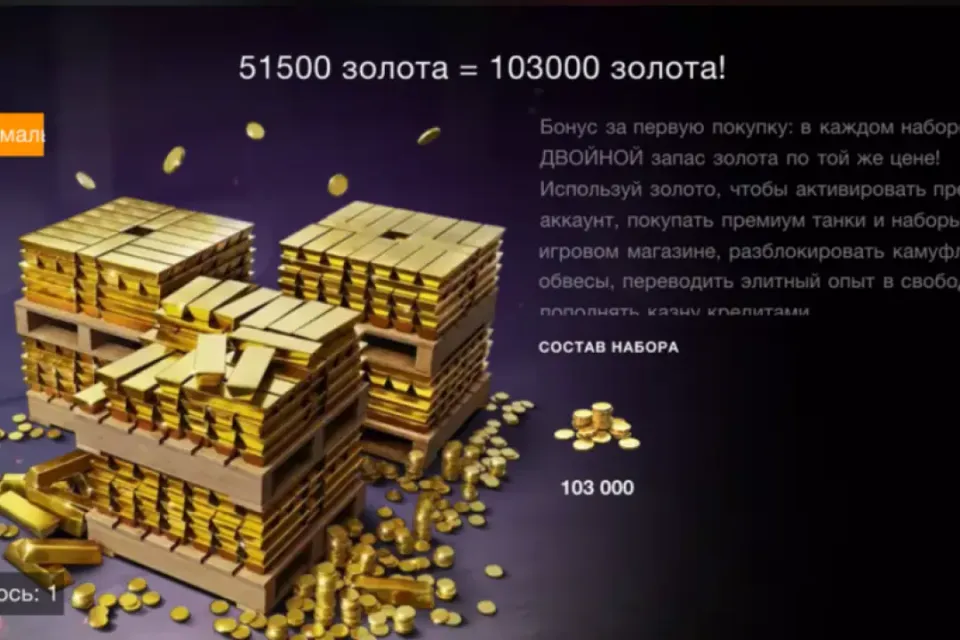 WARGAMING | 103 ТЫСЯЧИ ЗОЛОТА ЕВРОПА, АМЕРИКА, АЗИЯ