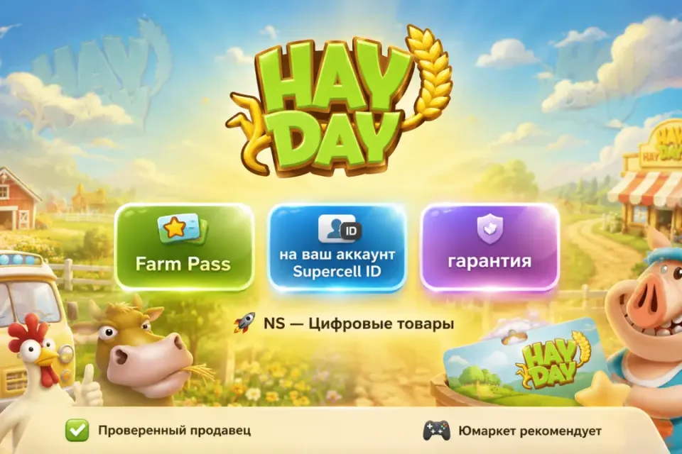🔰 Hay Day — [Farm Pass на Ваш аккаунт] 🔰