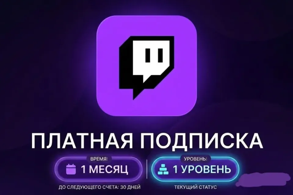 ✅ TWITCH подписка🥳 | 1 Месяца 1 Уровень | Без входа | ✅
