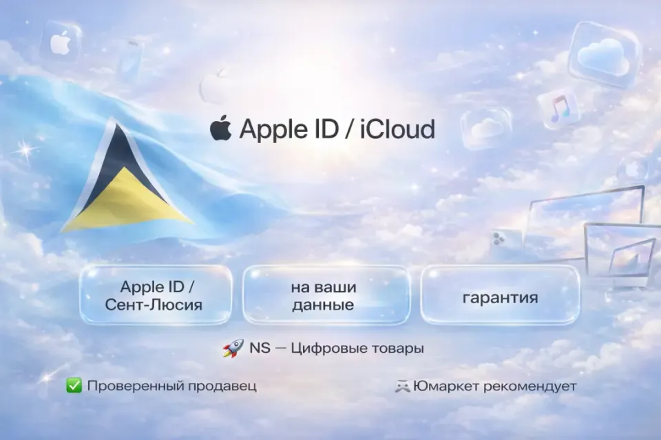 🔰 Создание Apple ID / iCloud — [Сент-Люсия под Ваши данные] 🔰