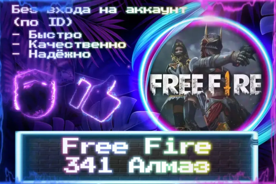 🔮 341 Алмазов 🔮 По ID 🔮 Без входа на аккаунт 🔮 ЛУЧШИЕ ПРЕДЛОЖЕНИЯ 🔮
