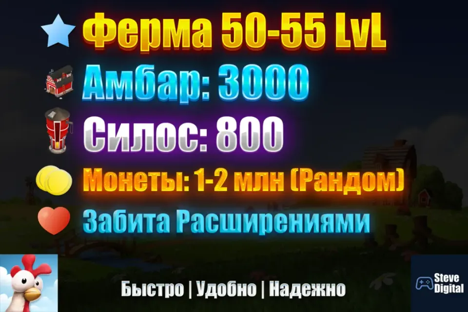 🌾50-55 lvl Ферма🌾Амбар-3000 (+-3000 Расширений) ,Силос-800💵+- 1-2 МЛН МОНЕТ💵НА ВАШУ ПОЧТУ🐑