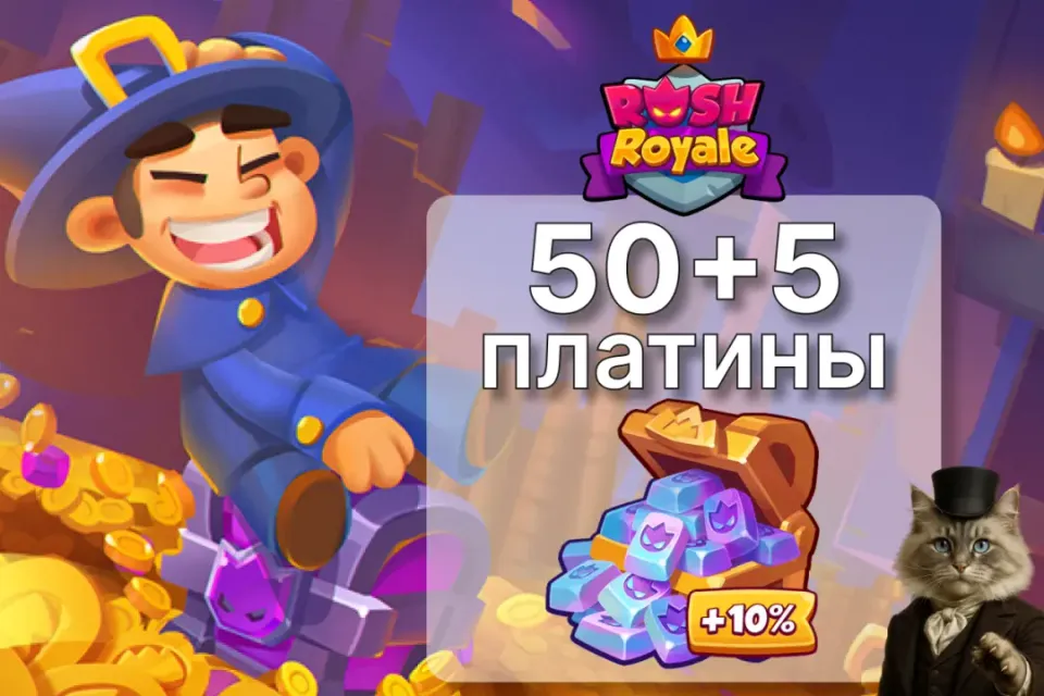 ✅ 50+5 платины ✅ ПО ID ✅ ОФИЦИАЛЬНОЕ ПОПОЛНЕНИЕ ⭐ Без захода