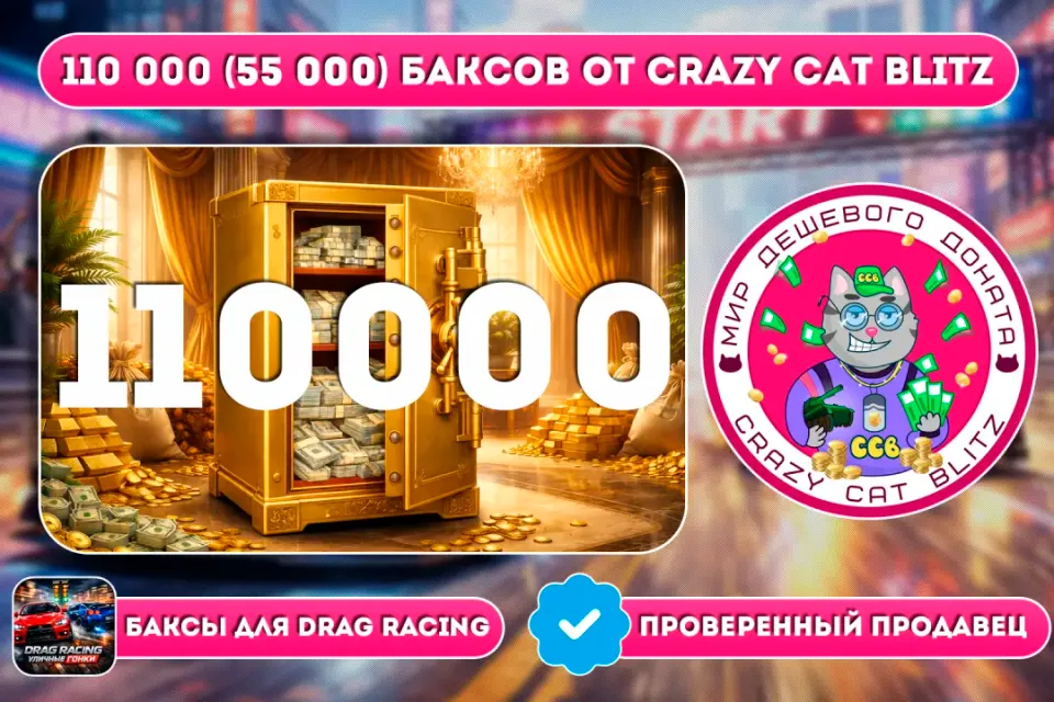 🔥АКЦИЯ!🔥🟢110 000 (55 000) БАКСОВ ПО САМОЙ ВЫГОДНОЙ ЦЕНЕ!🟢💵X2 ЗА ПЕРВУЮ ПОКУПКУ💵