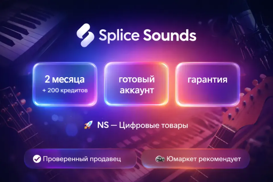 🔰 Splice Sounds Plus (+) — [2 месяца + 200 кредитов готовый аккаунт] 🔰