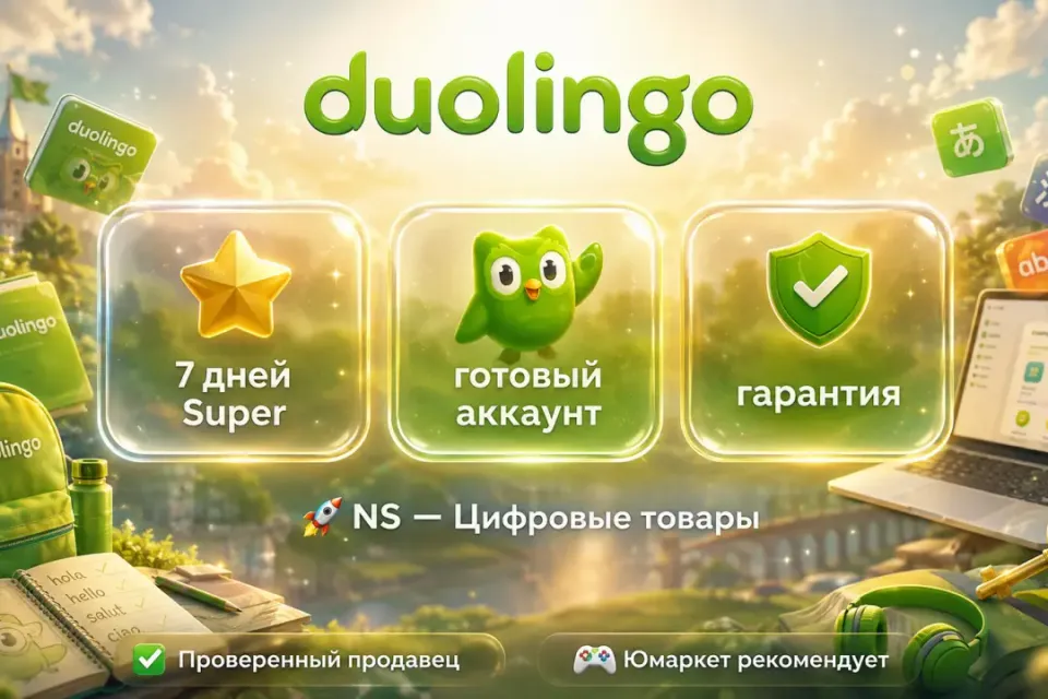🔰 Duolingo Super — [7 дней готовый аккаунт] 🔰