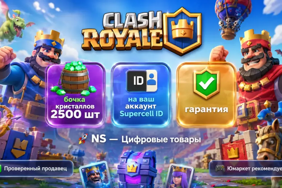 🔰 Clash Royale — [бочка кристаллов 2500 шт на Ваш аккаунт] 🔰