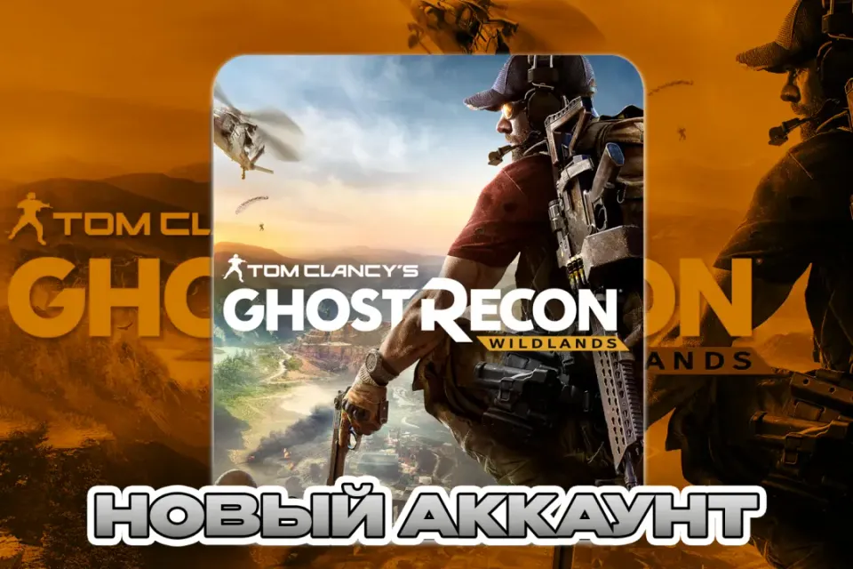 Tom Clancy's Ghost Recon Wildlands ПОЧТА+СМЕНА ДАННЫХ НОВЫЙ АККАУНТ