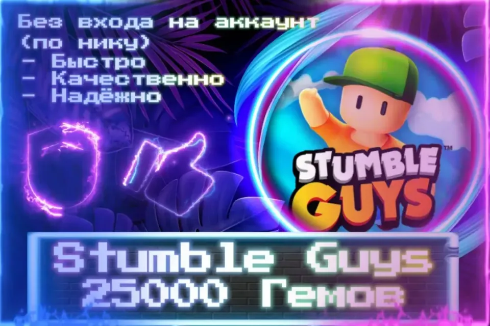 🔮 25000 ГЕМОВ 🔮 По НИКУ 🔮 Без входа на аккаунт 🔮 ЛУЧШИЕ ПРЕДЛОЖЕНИЯ 🔮