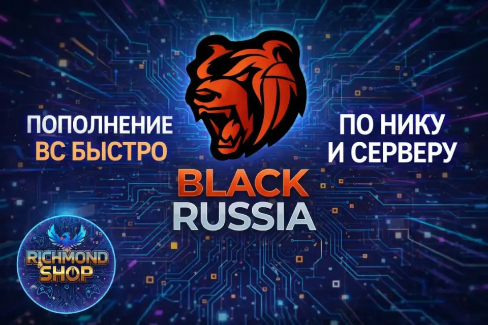 💜 Black Russia |1000 BC ✔️ X2 по выходным ✔️ 💜 ✔️ Быстро ✔️