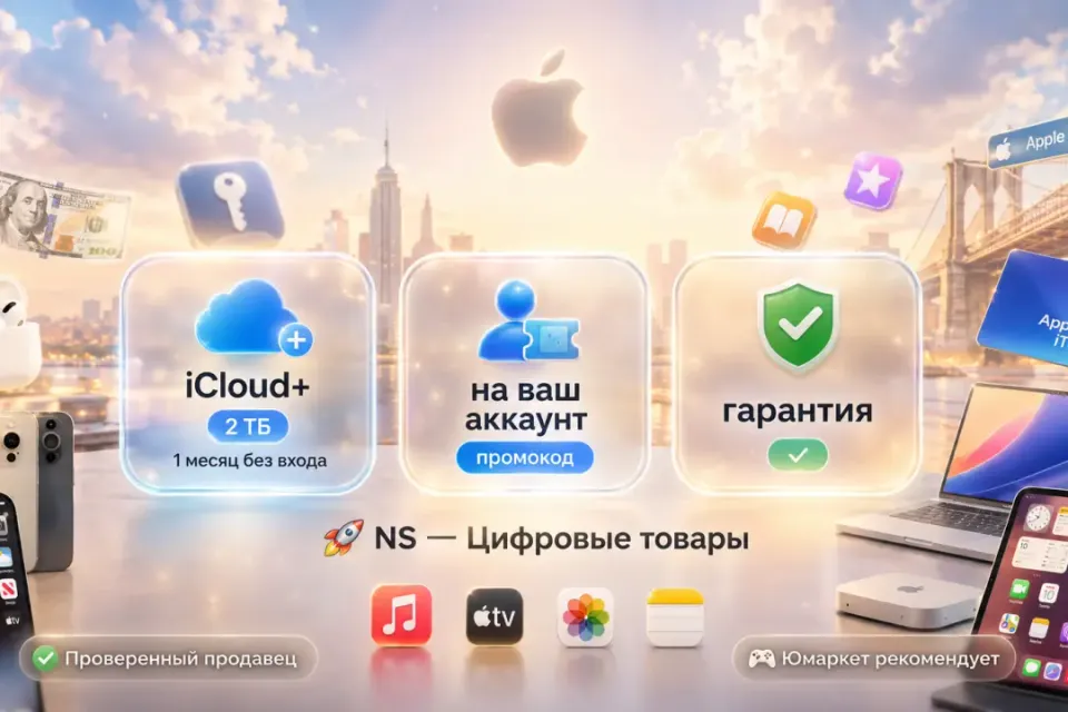 🔰 Apple iCloud+ — [1 месяц 2 ТБ без входа на Ваш Apple ID аккаунт] 🔰