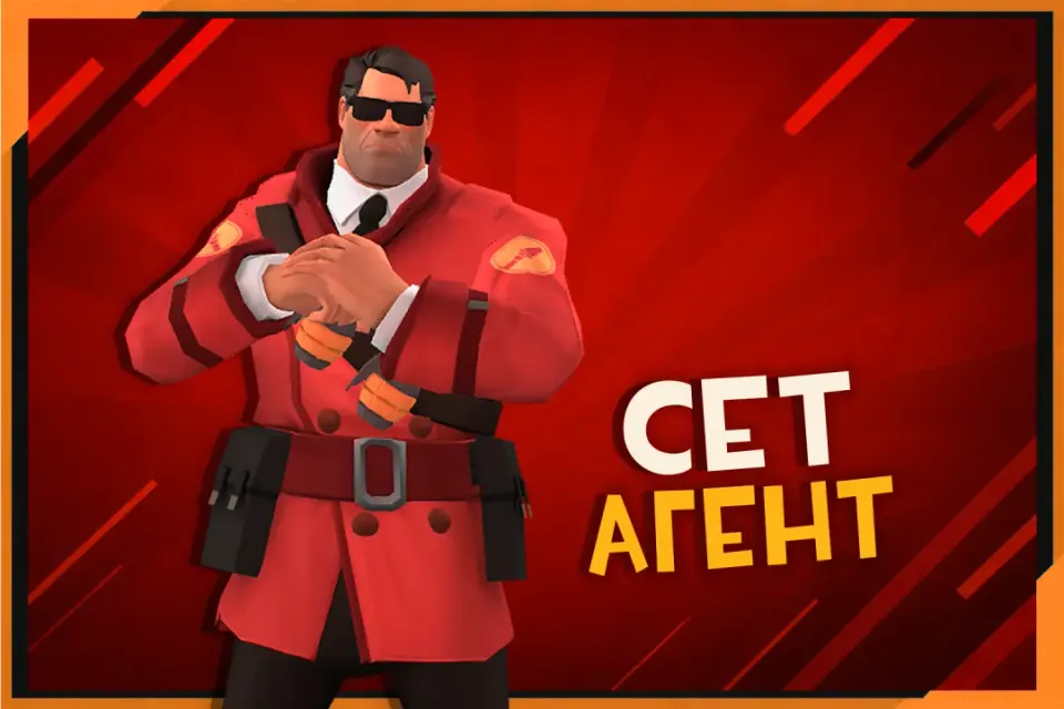 Сет Агент на Солдата