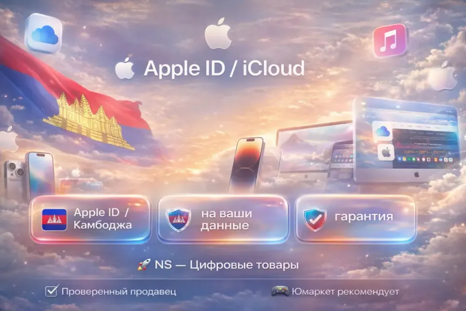 🔰 Создание Apple ID / iCloud — [Камбоджа под Ваши данные] 🔰