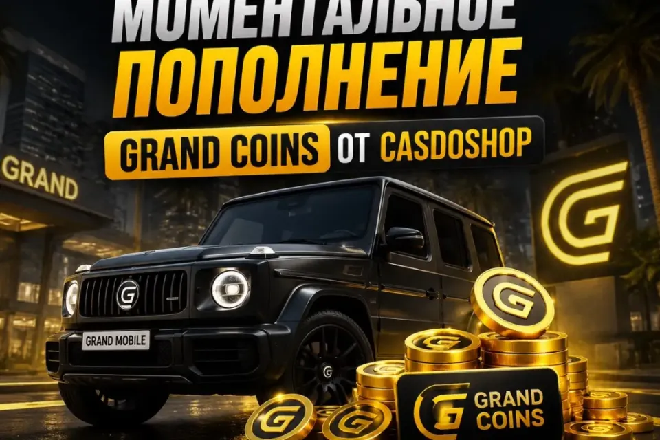 ⭐Grand Coins | По нику и серверу⭐🔥🟡1 шт🟡🔥