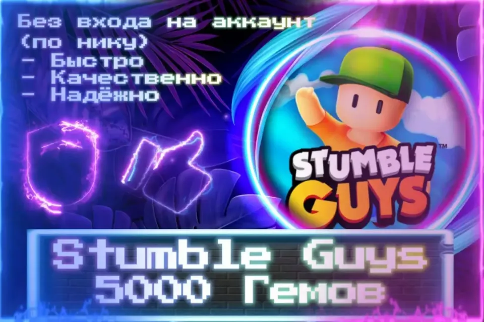 🔮 5000 ГЕМОВ 🔮 По НИКУ 🔮 Без входа на аккаунт 🔮 ЛУЧШИЕ ПРЕДЛОЖЕНИЯ 🔮
