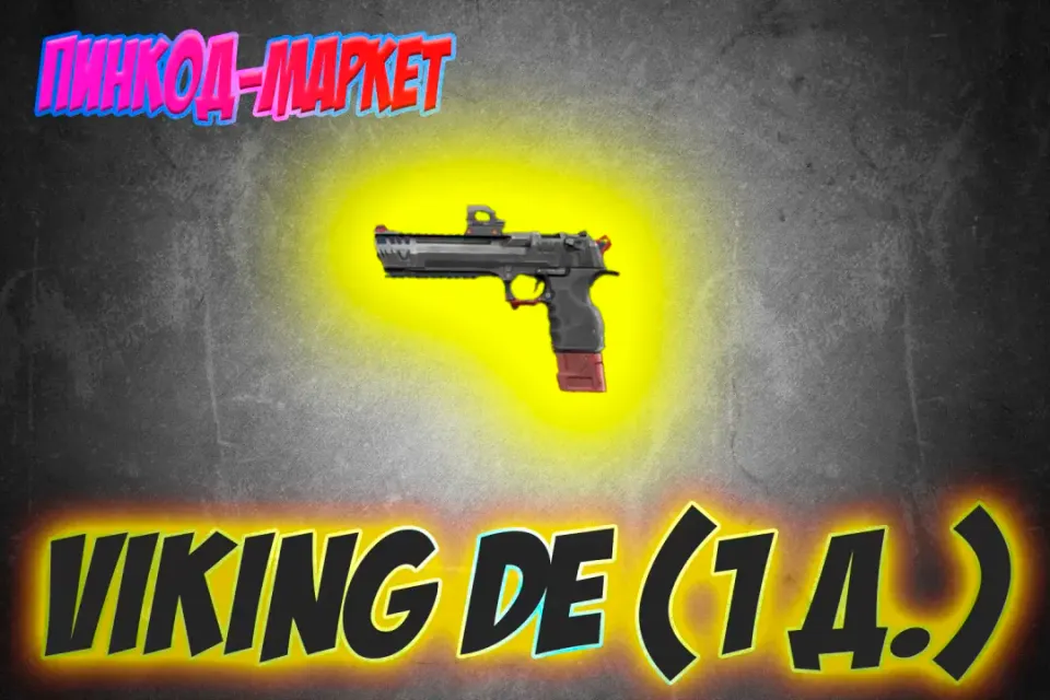 Viking DE (1 д.)