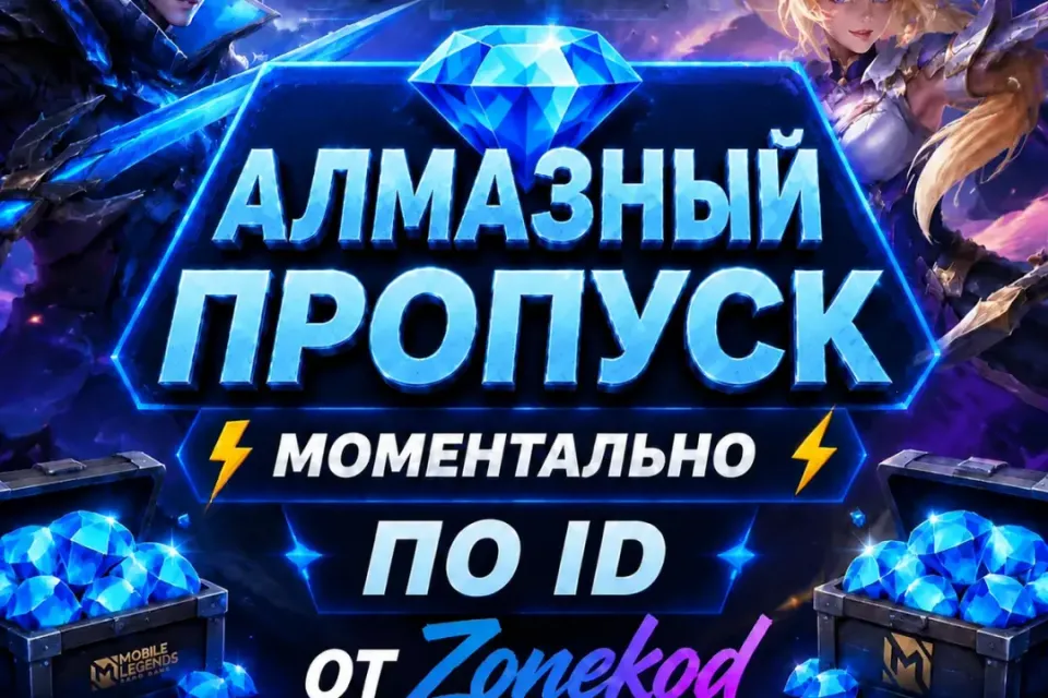 ⭐Ru | По ID | Без входа⭐🔥💎Алмазный пропуск💎🔥