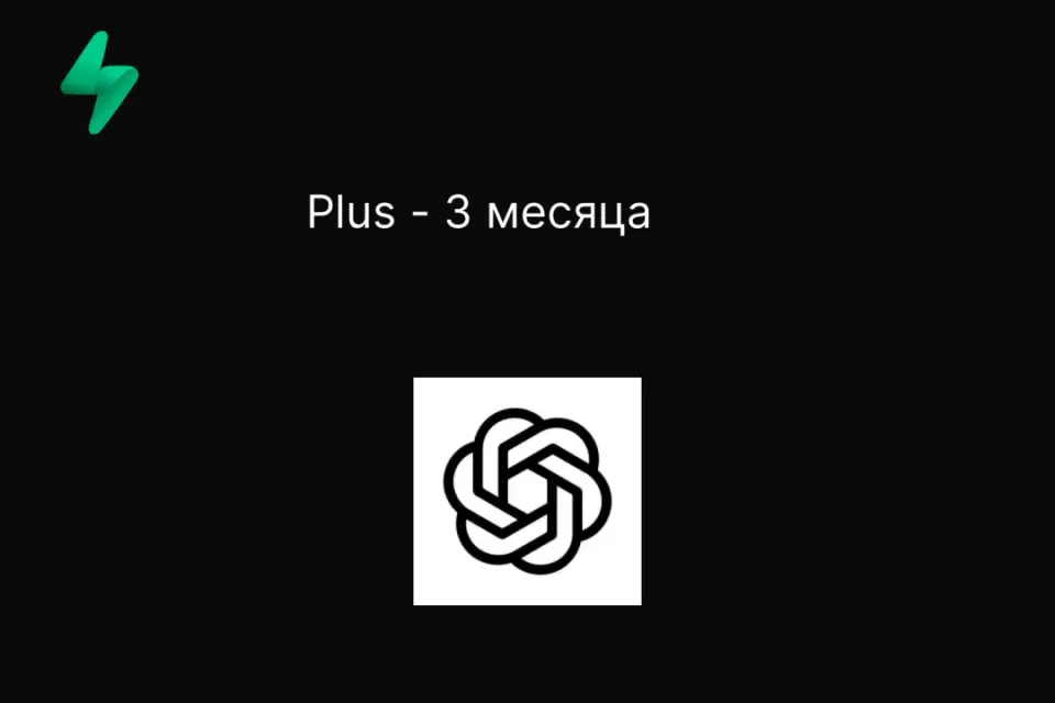 Plus - 3 месяца