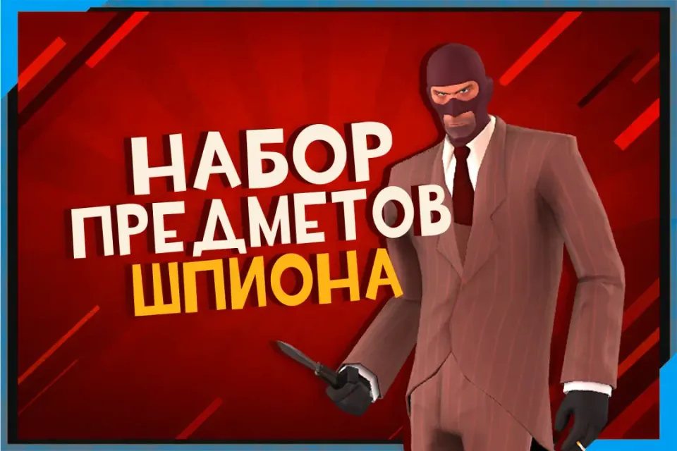 Все оружия Шпиона