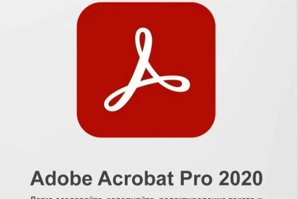 Бессрочная лицензия Adobe Acrobat PRO 2020, Ключ активации