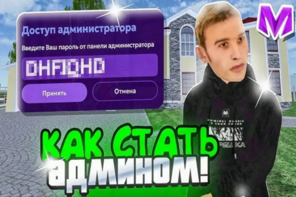 🌩️✅ КАК ВСТАТЬ НА АДМИНКУ СЕРВЕРА ✅🌩️ | АВТОВЫДАЧА 🚀