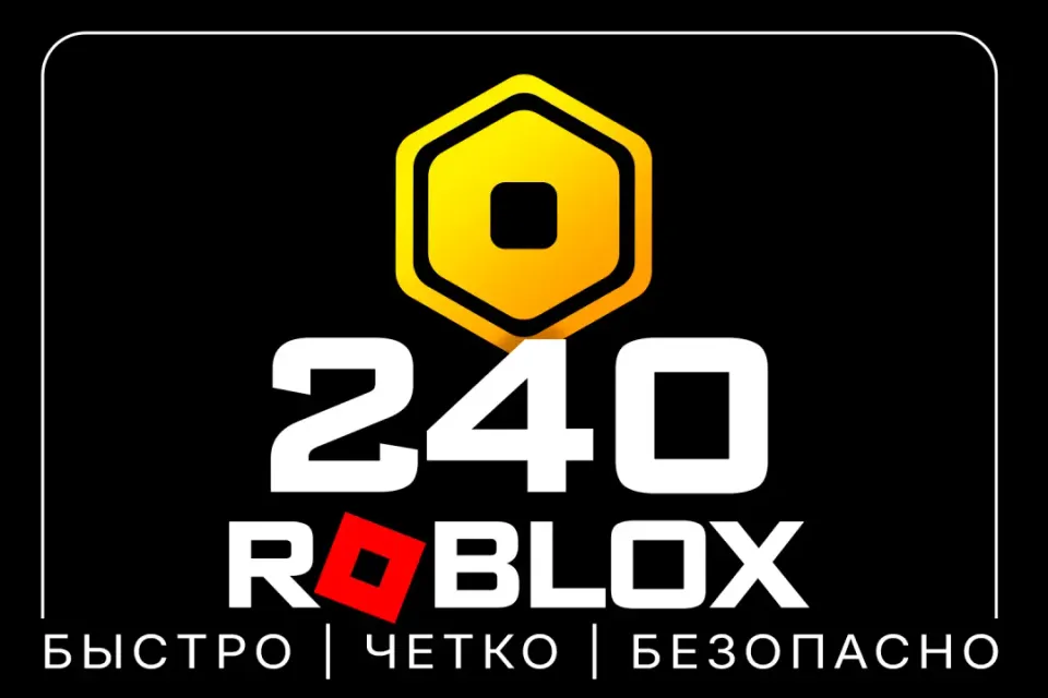 240 РОБУКСОВ | МОМЕНТАЛЬНО | ОФИЦИАЛЬНОЕ ПОПОЛНЕНИЕ
