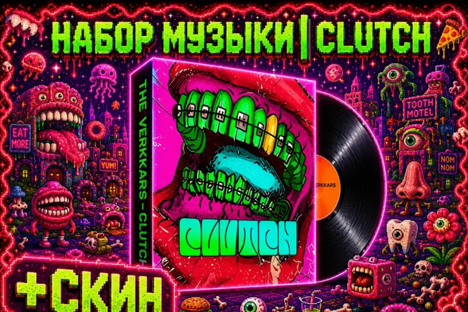 🧠🌵НАБОР МУЗЫКИ | CLUTCH🌵🧠+🎁СКИН🎁