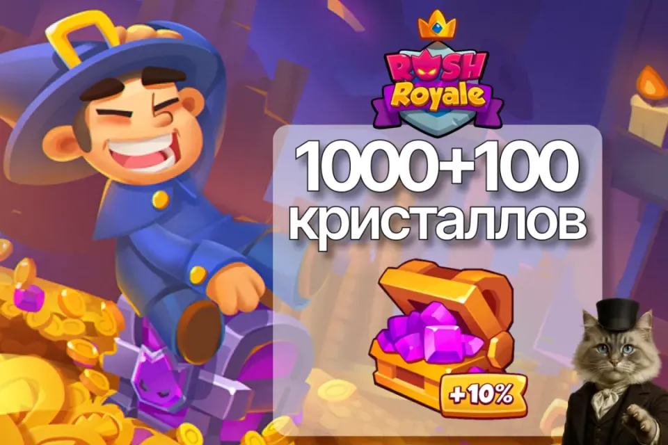 ✅ 1000+100 кристаллов ✅ ПО ID ✅ X2 ПРИ ПЕРВОМ ПОПОЛНЕНИИ💖 Без захода