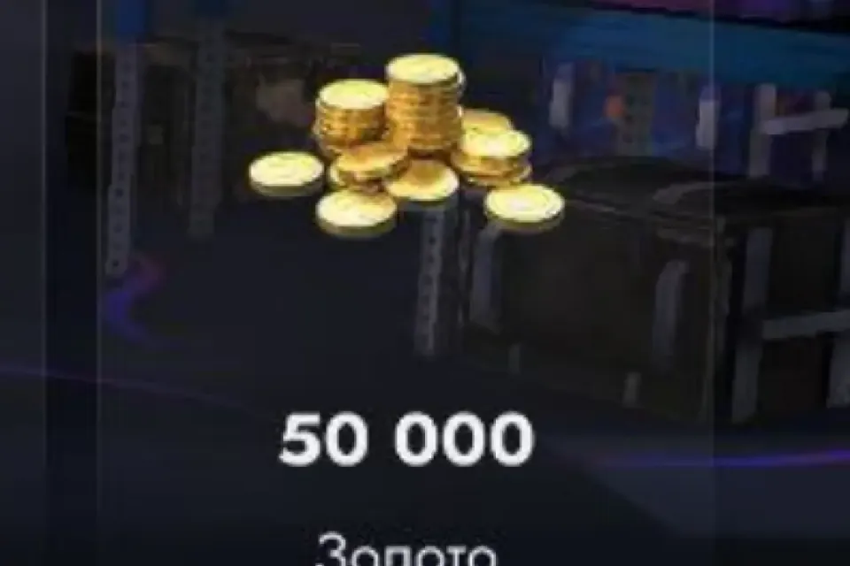 🌿50 000 золота + бонусы  RU🌿