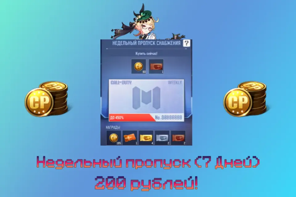 🔥Недельный пропуск🔥❇️Качественно❇️🔰Со входом в аккаунт🔰