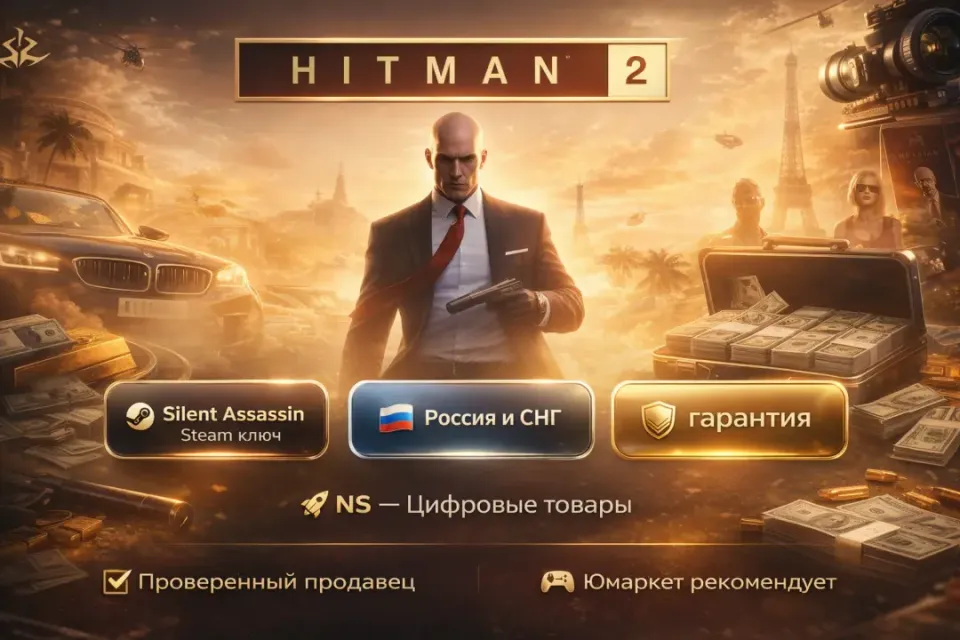 🔰 Hitman 2 — [Silent Assassin Россия и Снг Steam ключ] 🔰