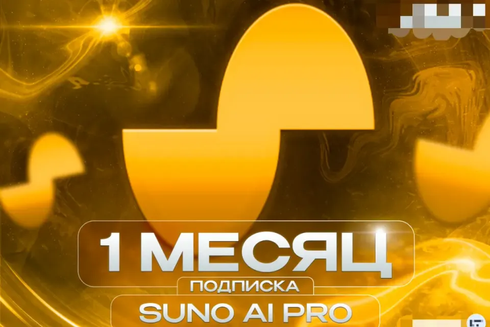 ⭐️ SUNO AI PRO ⏳ НА 1 МЕСЯЦ 🎁 ПРОДЛЕНИЕ БЕЗ ВХОДА 💎