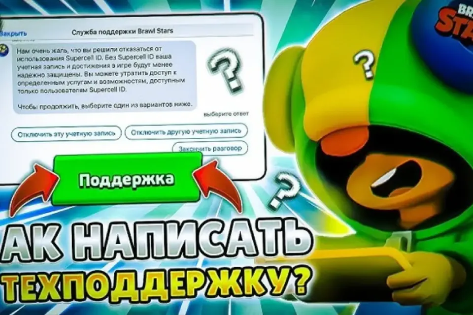 💛КАК НАПИСАТЬ ТЕХ.ПОДДЕРЖКЕ💛