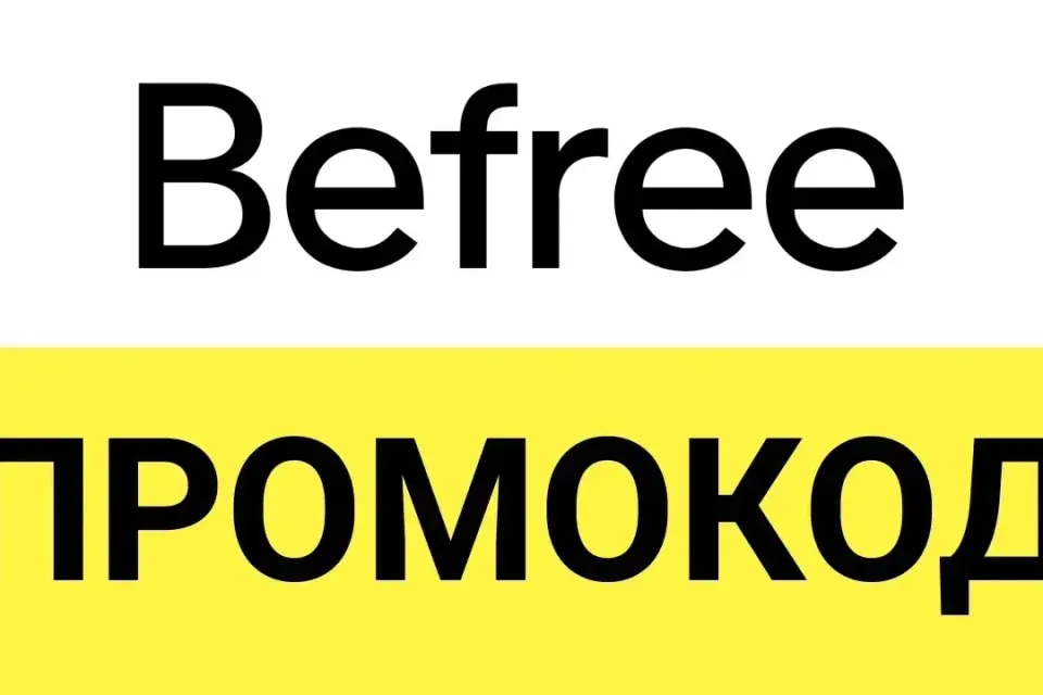 BEFREE.ru промокод | Способы экономии в Бифри. Максимальная скидка