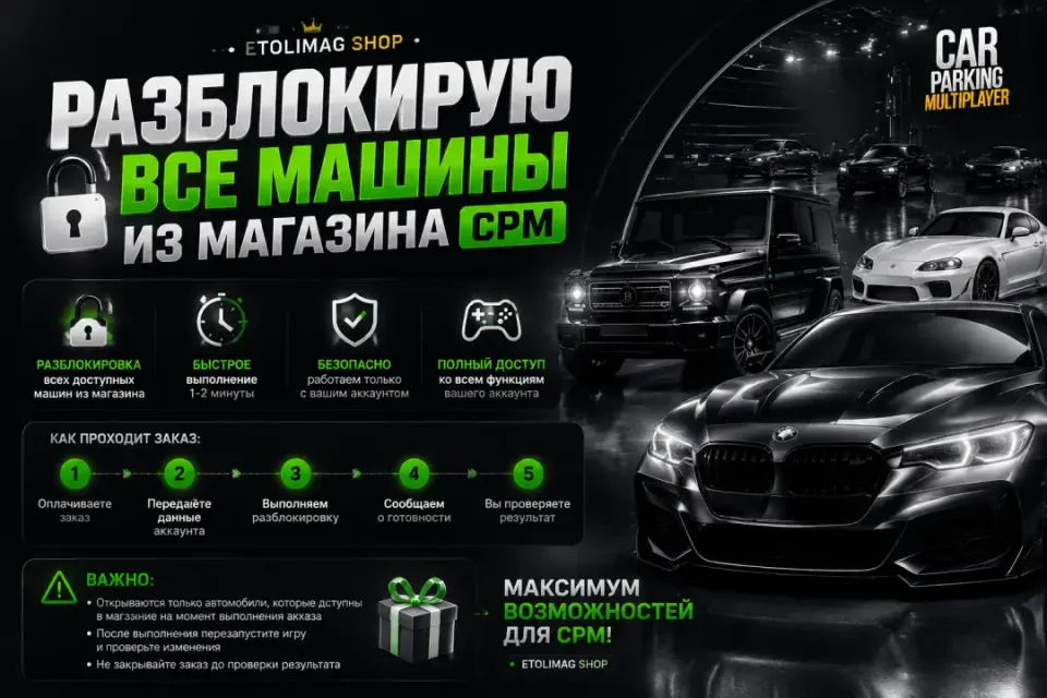 🚘🔥 РАЗБЛОКИРОВКА ВСЕХ МАШИН CPM 🔥🚘