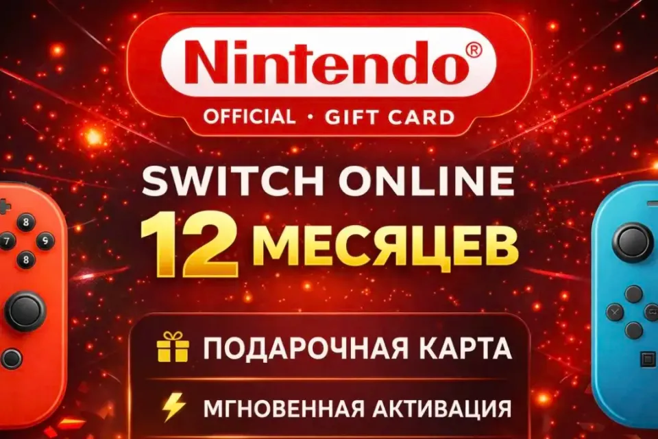 12 МЕСЯЦЕВ🈸SWITCH ONLINE🈸💳ПОДАРОЧНАЯ КАРТА💳🌍CТРАНА - США🌍