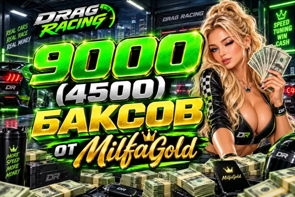 💚МОМЕНТАЛЬНО💚9000(4500) БАКСОВ ПО ЛУЧШЕЙ ЦЕНЕ💚ЛЮБАЯ ПЛАТФОРМА📲