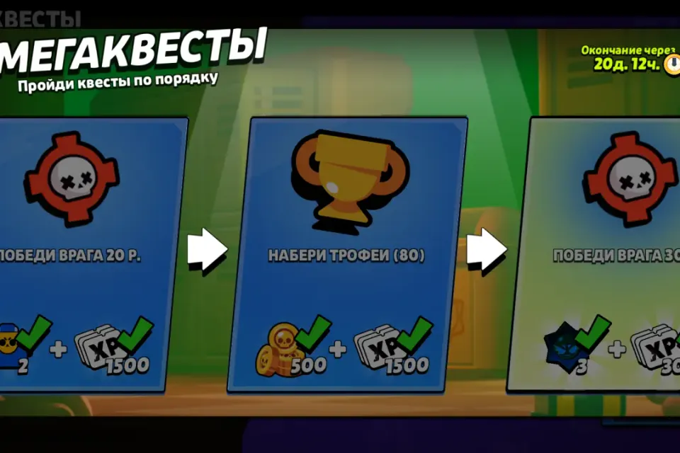Буст мегаквестов
