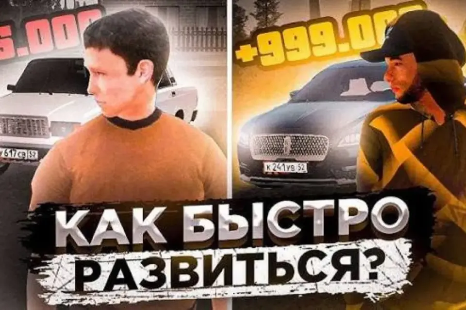 AMAZING ROLEPLAY: КАК БЫСТРО ПОДНЯТЬСЯ С НУЛЯ
