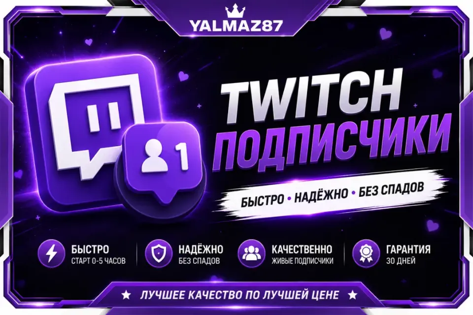 Twitch -> Подписчики